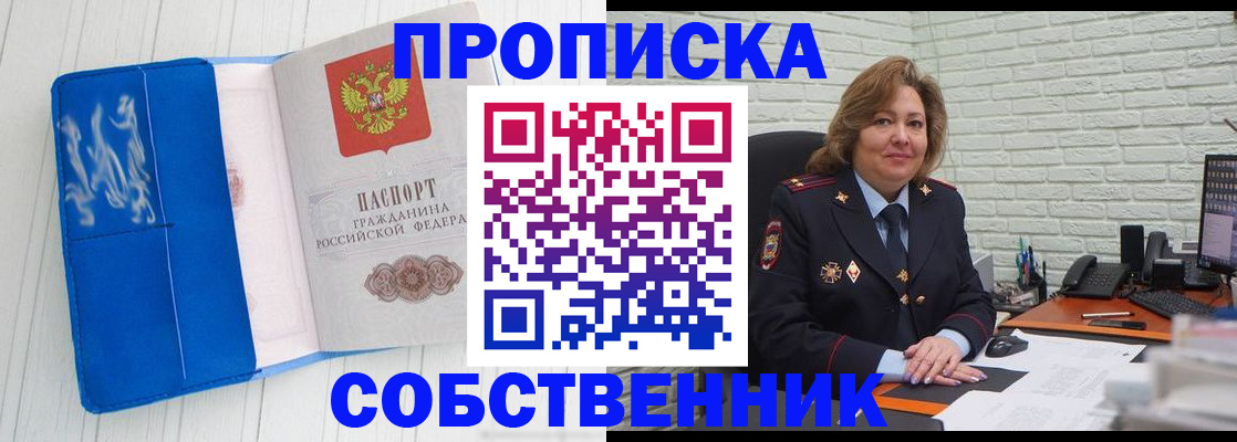 прописка законно в Судаке