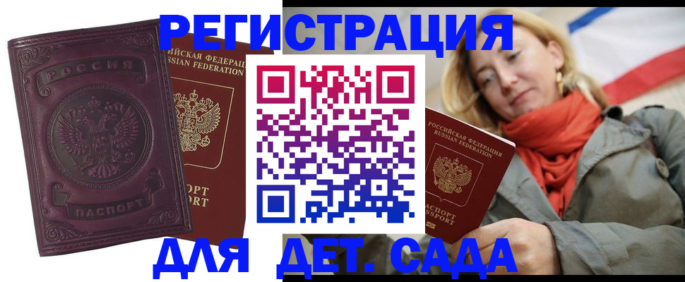 прописка гарантия в Судаке