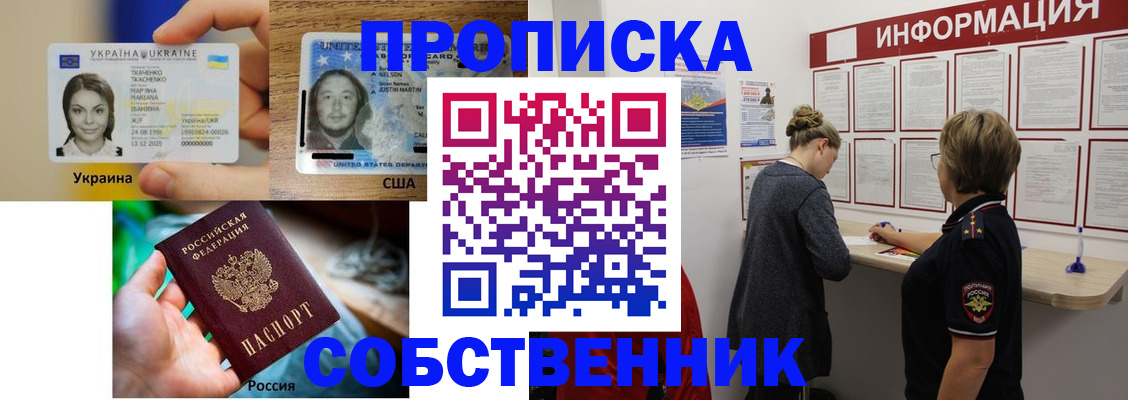 временная регистрация недорого в Судаке